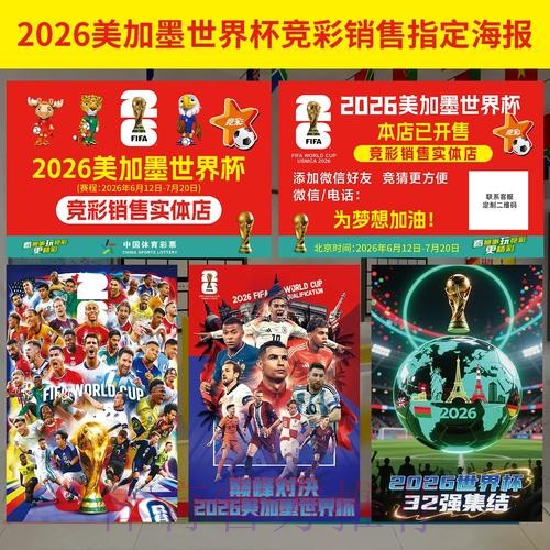 世界杯投注技巧与策略：全面解读与实用教程