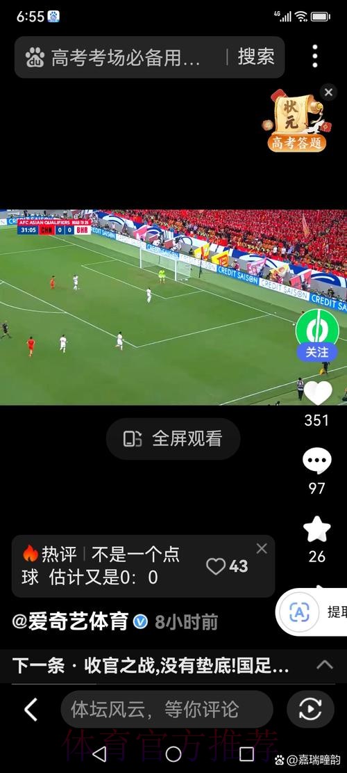 在安卓设备上观看世界杯直播的最佳方式